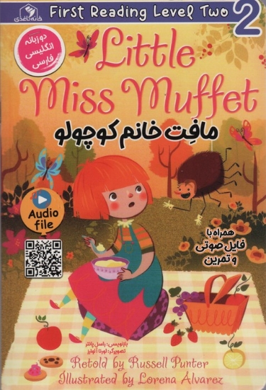 تصویر  مافت خانم کوچولو (LITTLE MISS MUFFET)،(2زبانه)